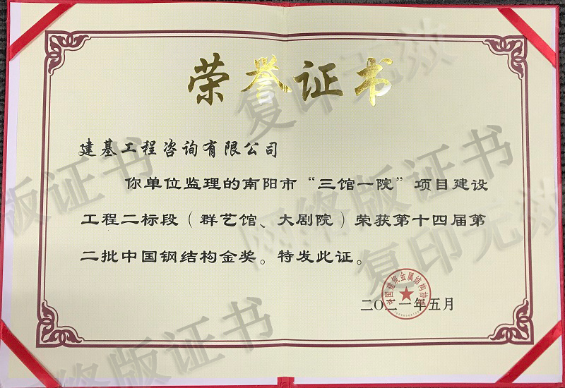鋼結構獎