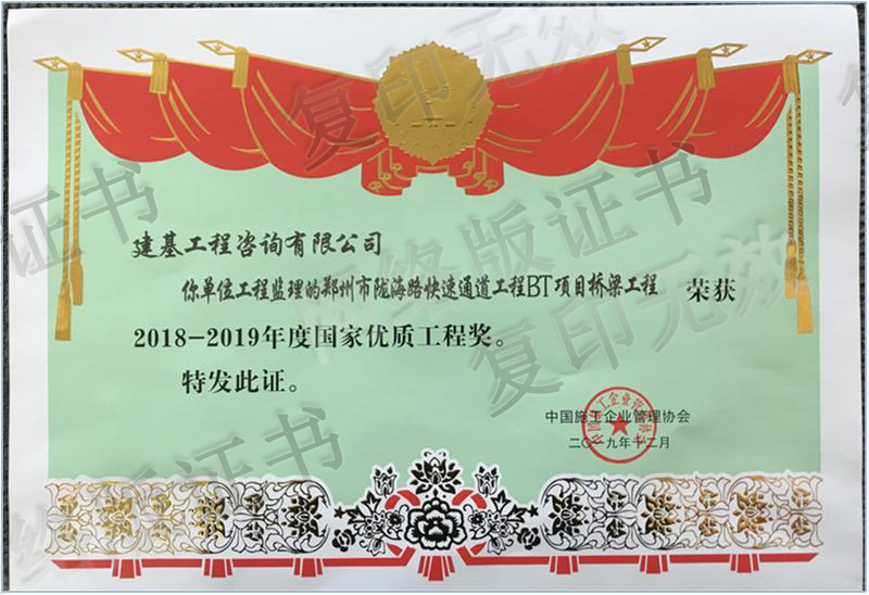 優質工程獎